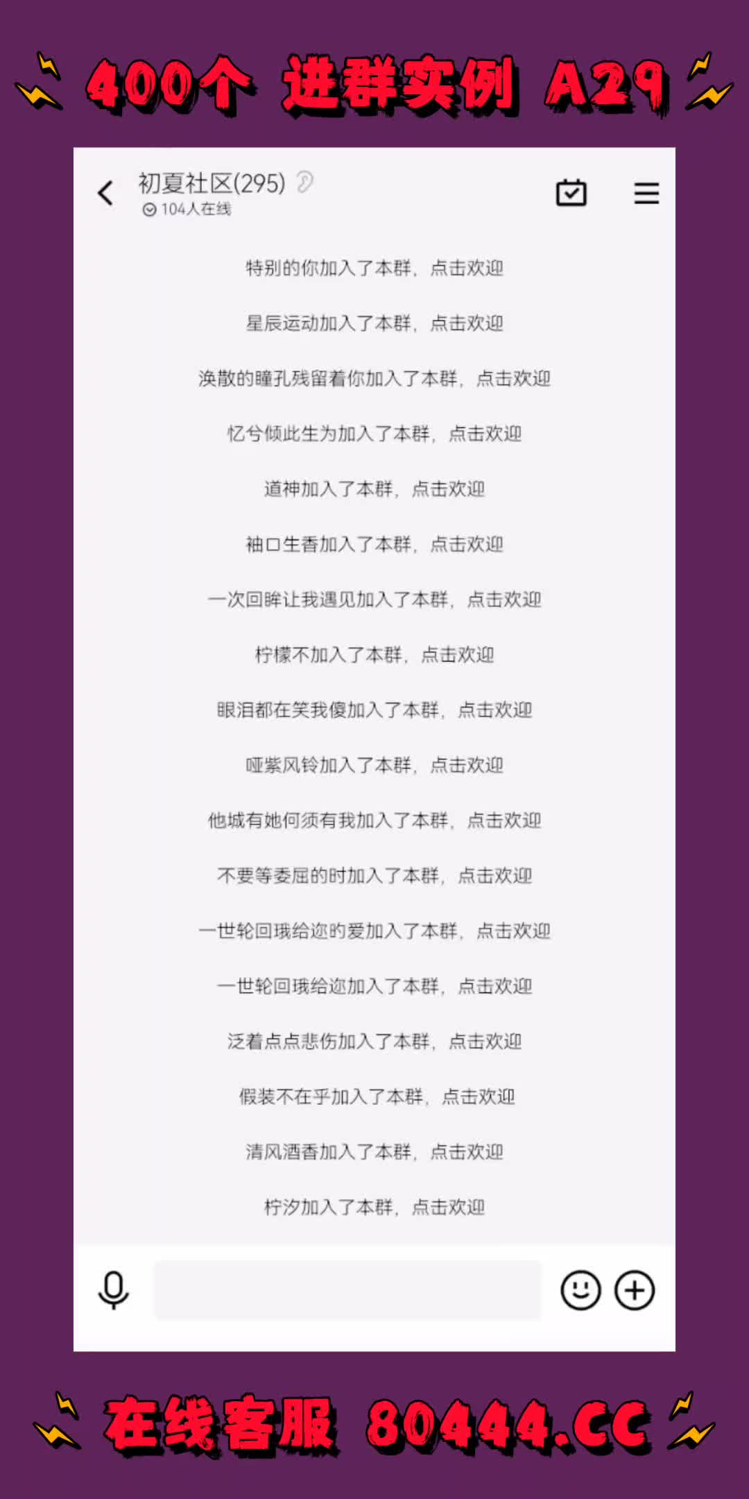 QQ群僵尸粉400人群实例A29