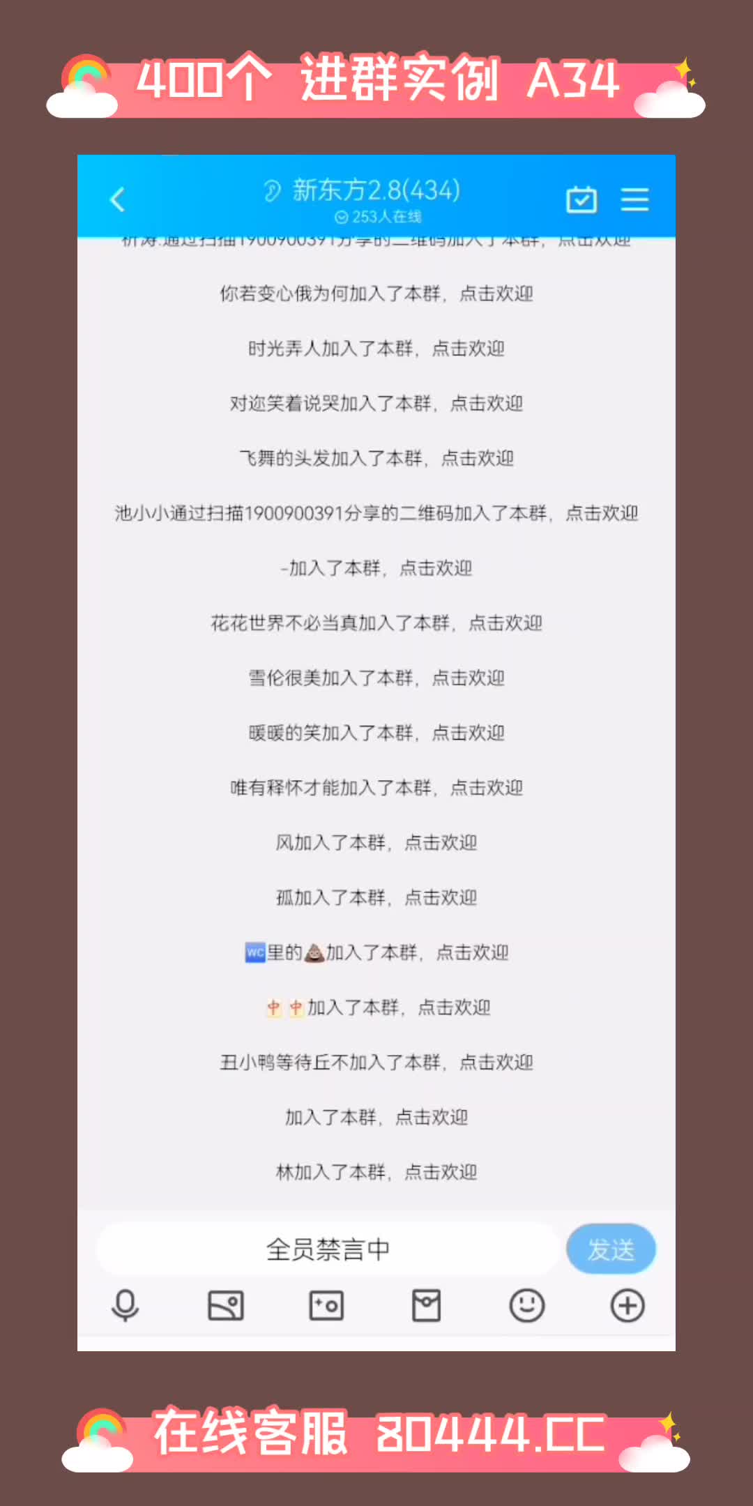 QQ群僵尸粉400人群实例A34