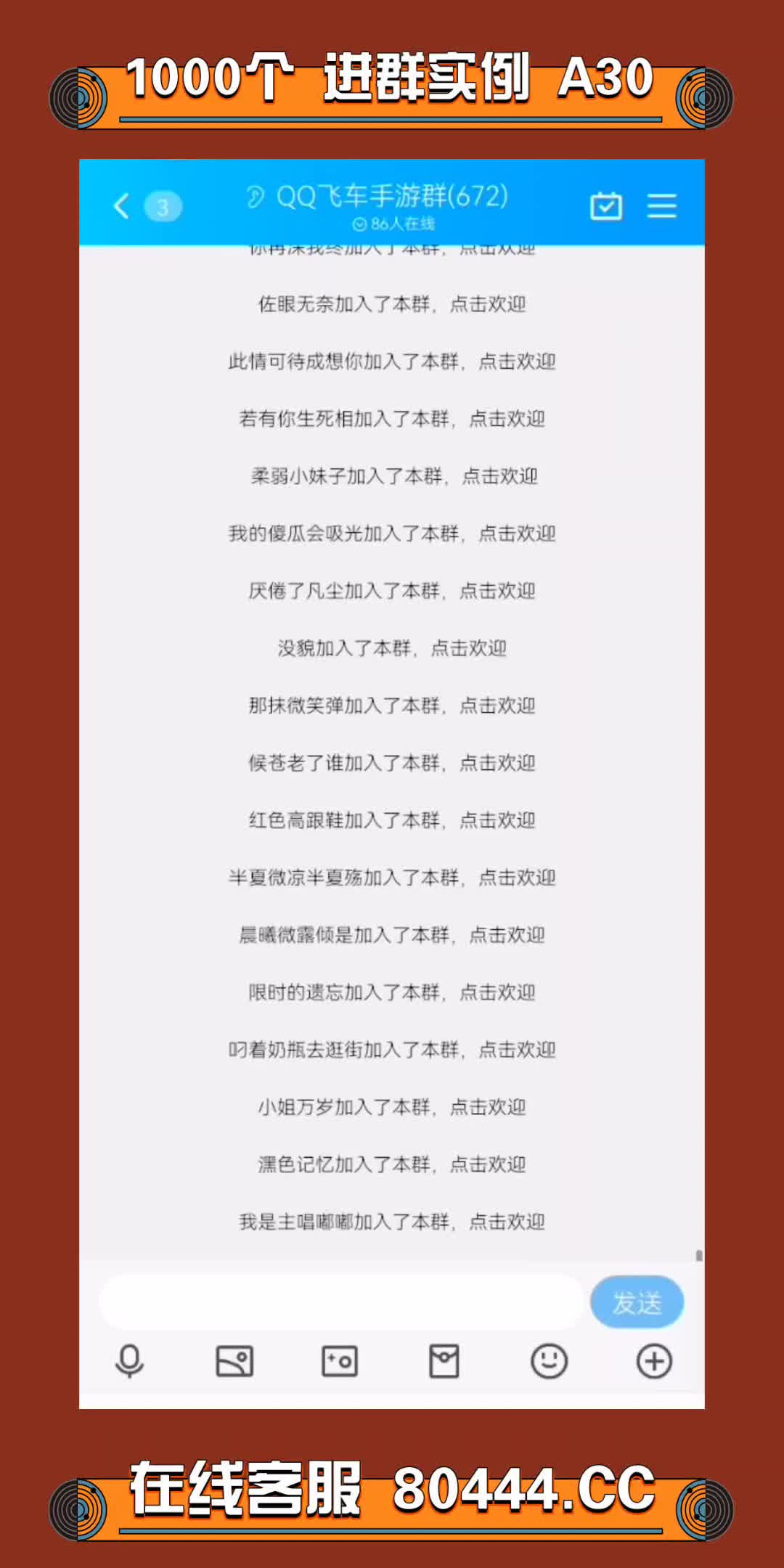 QQ群僵尸粉1000人群实例A30