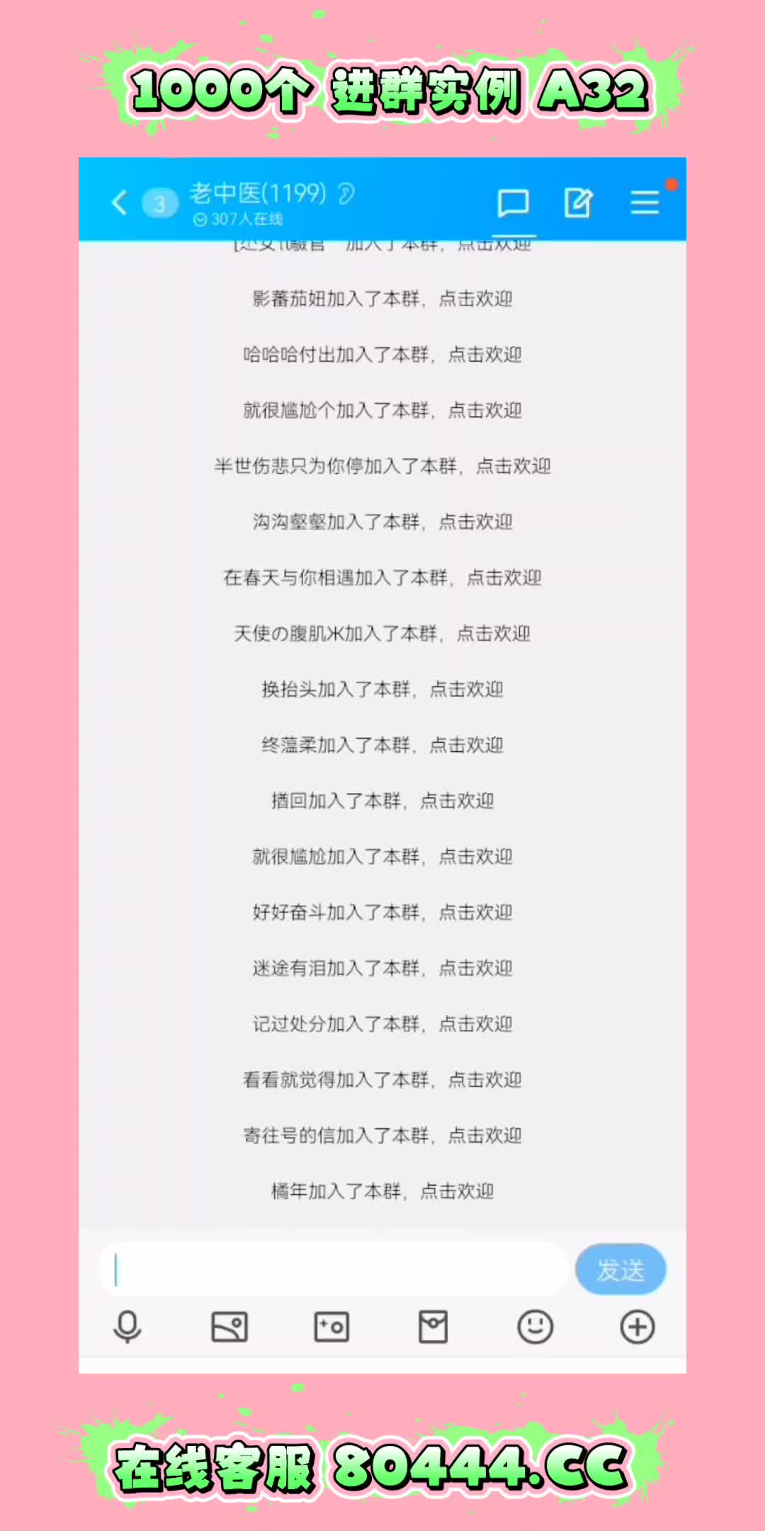 QQ群僵尸粉1000人群实例A32