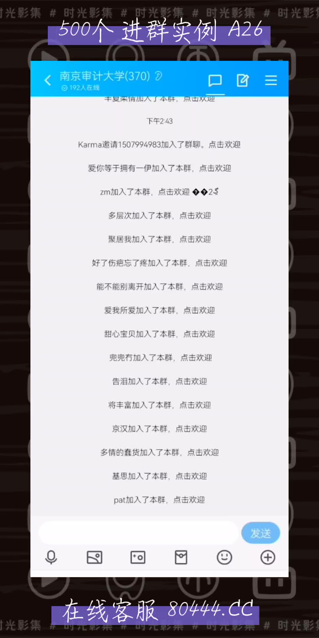 QQ群僵尸粉500人群实例A26