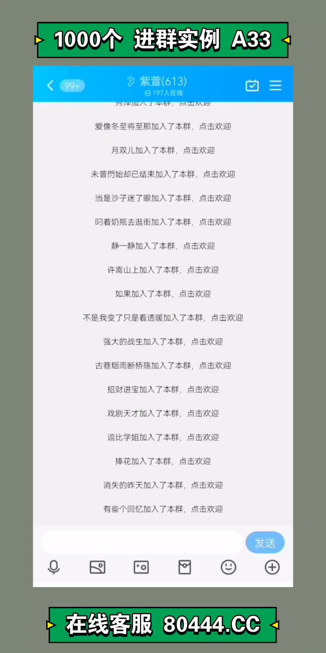 QQ群僵尸粉1000人群实例A33